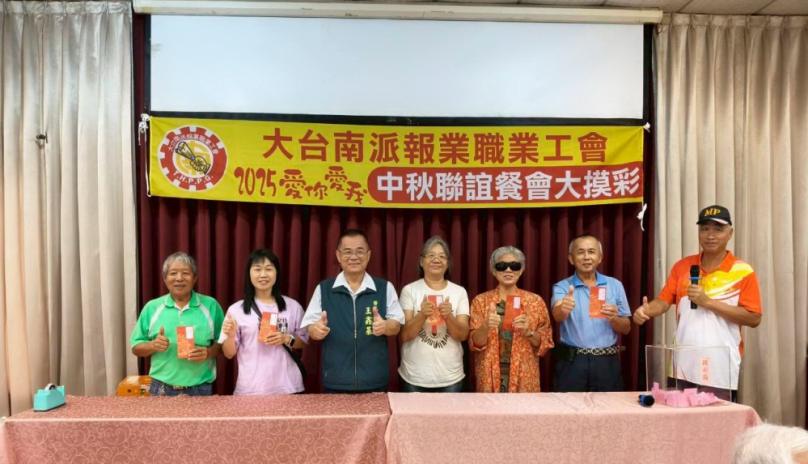 2025愛你愛我大台南派報工會中秋聯誼活動200多位派報員歡慶中秋節