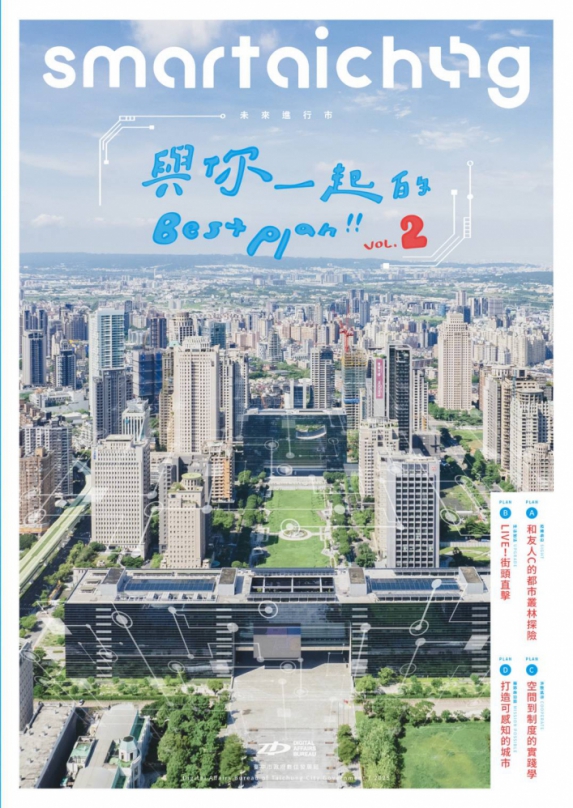 感受台中數位生活日常！  台中數位刊物《smart taichung》上線