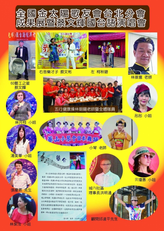 全國金太陽歌友會