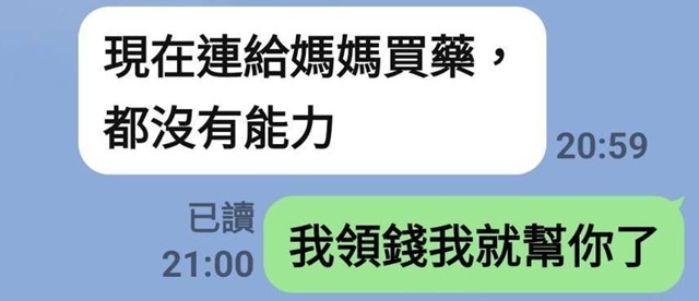 既期待又怕受傷害？網婆一句：母親生重病  熟男急匯醫藥費救準岳母