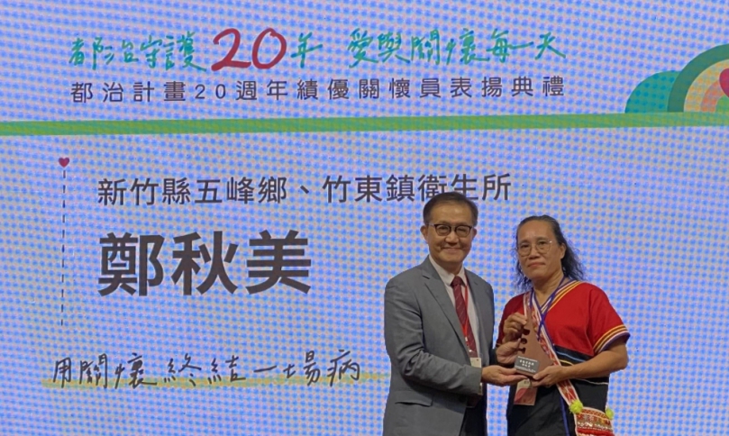 新竹縣有妳們真好！都治關懷員鄭秋美、林美如獲卓越貢獻獎表揚