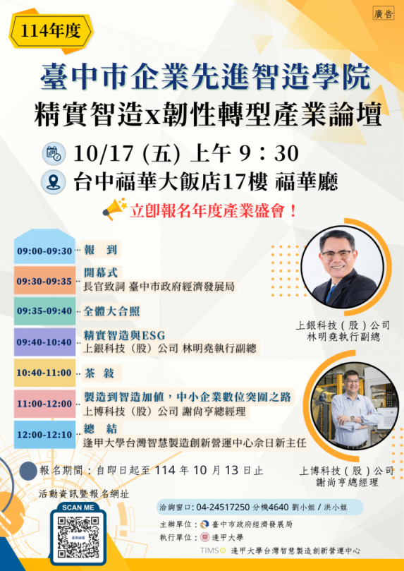 國際關稅挑戰下的企業解方！中市府攜手逢甲大學舉辦「精實智造 × 韌性轉型」產業論壇10月17日登場