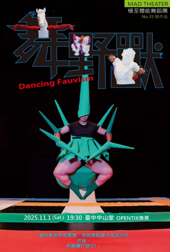 馬諦斯遇上現代舞！  極至體能舞蹈團《舞野獸》11/1臺中中山堂首演