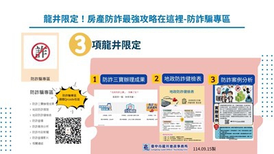 中市龍井地政防詐專區上線秒拆詐騙招、顧好不動產