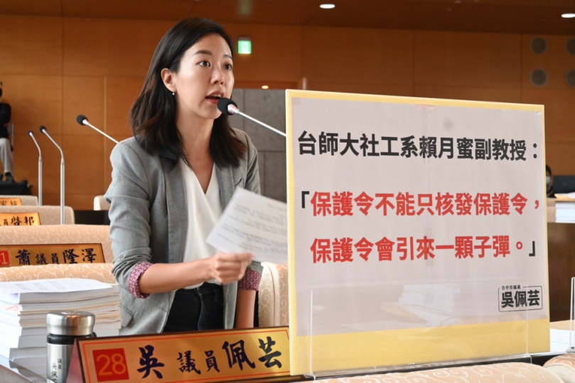 違反保護令施暴事件頻傳　議員吳佩芸：保護令外更應有安全配套措施