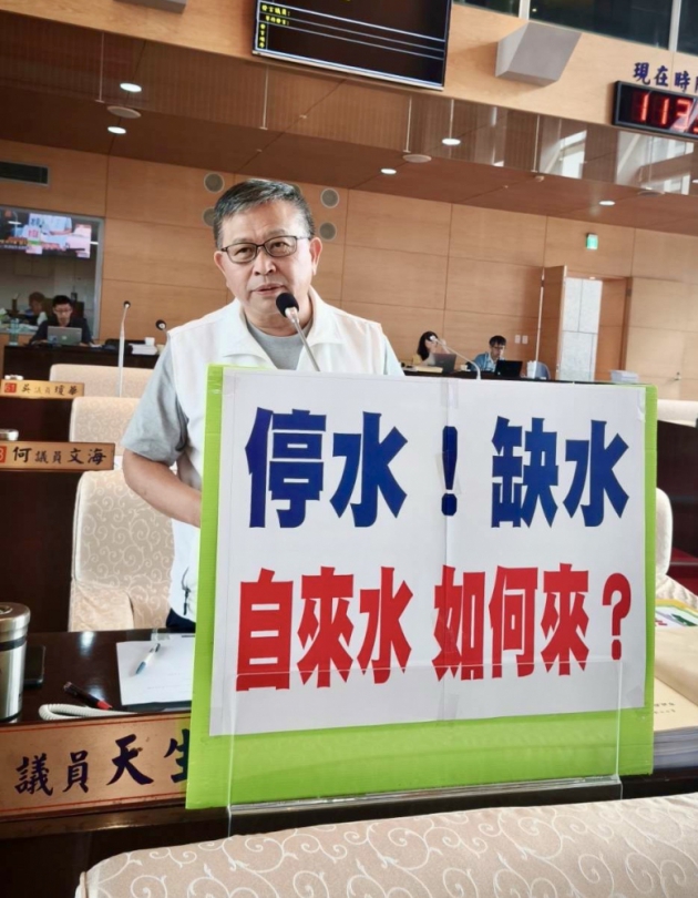 台中市無預警大停水、屯區缺水改善工程   民進黨市議員李天生質詢關切