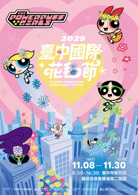 飛天小女警驚喜現身！2025台中國際花毯節11月登場