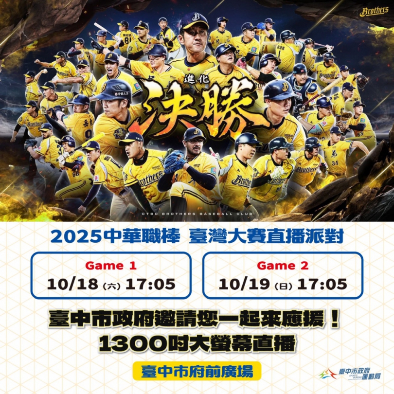 黃潮再臨！中市府前廣場1300吋螢幕開放應援 盧秀燕號召市民「一起邁象二連霸」