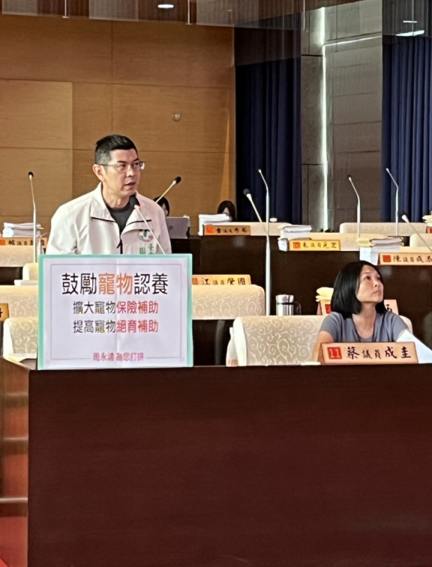 民進黨市議員周永鴻籲擴大寵物保險、提高絕育補助　讓更多浪浪找到家
