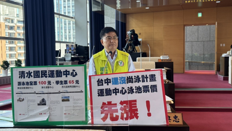 中市國民運動中心游泳池聯合漲價議員楊典忠批市府還沒推尚泳計畫票價先漲