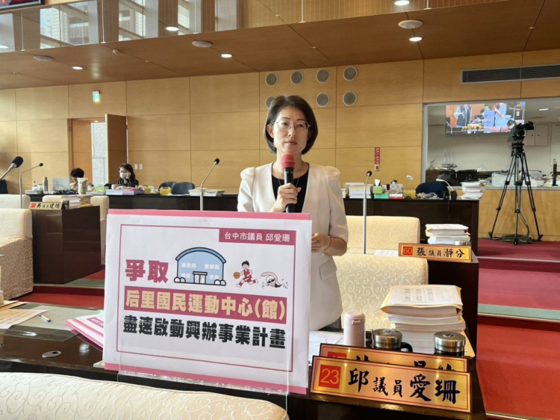 爭取后里國民運動中心 邱愛珊促市府加速評估