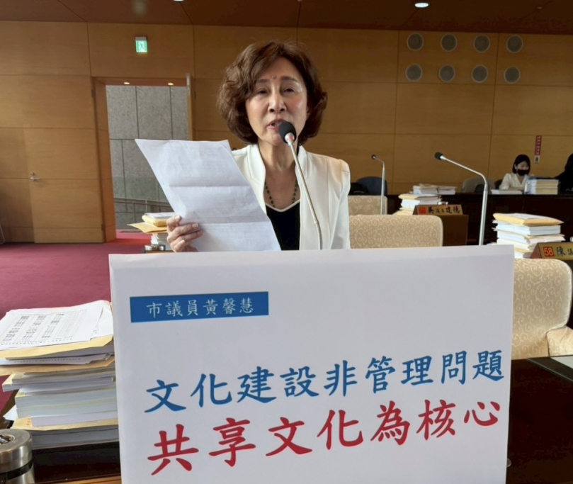 地方文化被中央收回？國民黨市議員黃馨慧籲文化局積極落實附帶意見維護市民共享權