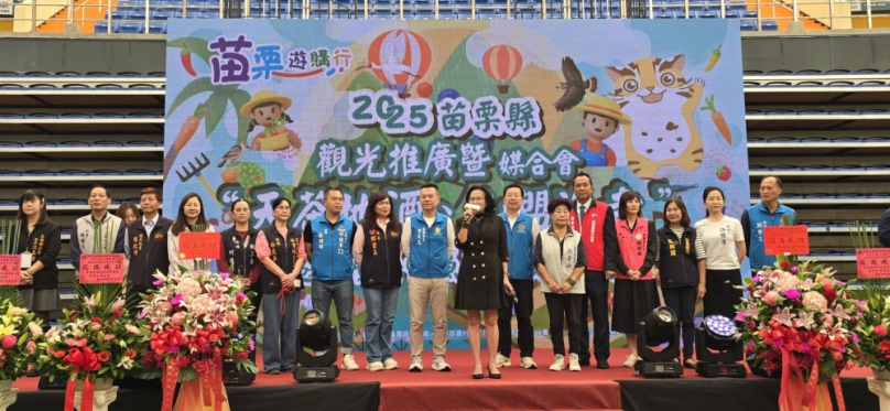 2025年苗栗縣觀光推廣「天茶地酒、山盟海寺—農遊媒合會於10月22日假苗栗縣小巨蛋體育館盛大登場、吸引全台逾百家旅行社業者、旅宿餐飲等等相關產業共襄盛舉、現場氣氛熱烈、展現苗栗觀光強勁動能。