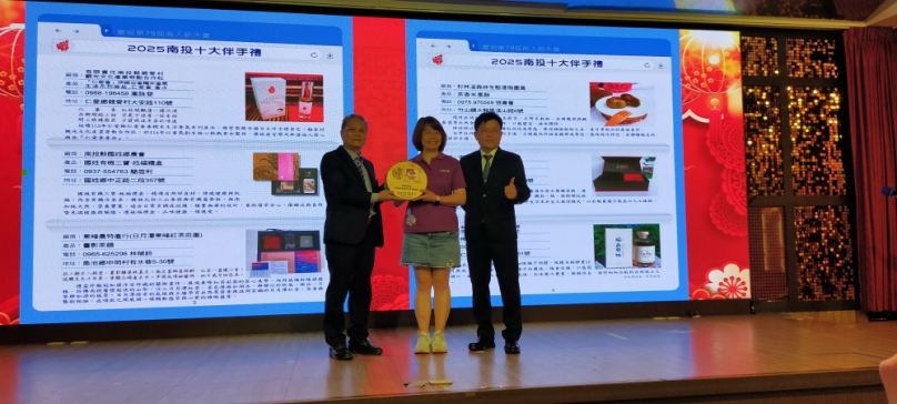 南投縣商人節表揚伴手禮十大廠商