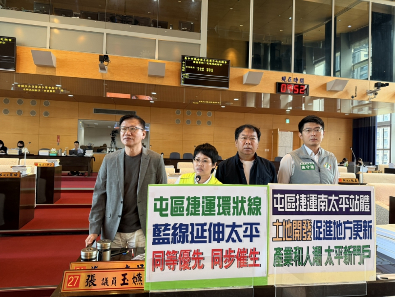 交通部要求捷運藍線延伸太平和屯區環狀線各自推進  民進黨市議員張玉嬿要求中市府保證屯區路網務必同步成形