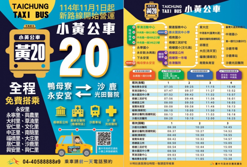 中市小黃公車黃20路11月起擴大服務便利梧棲居民生活