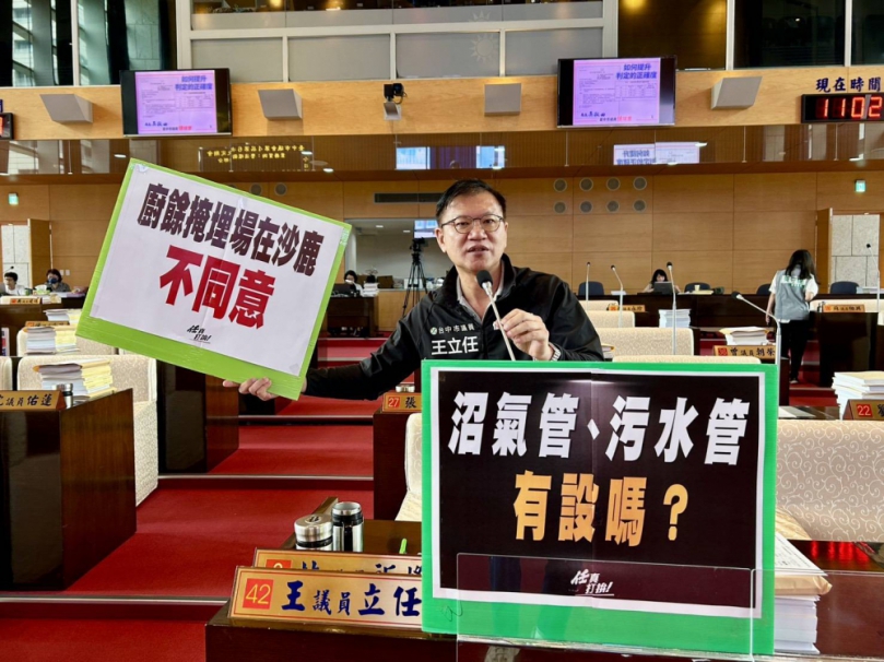 議員王立任質詢廚餘掩埋場掩埋疑慮問題