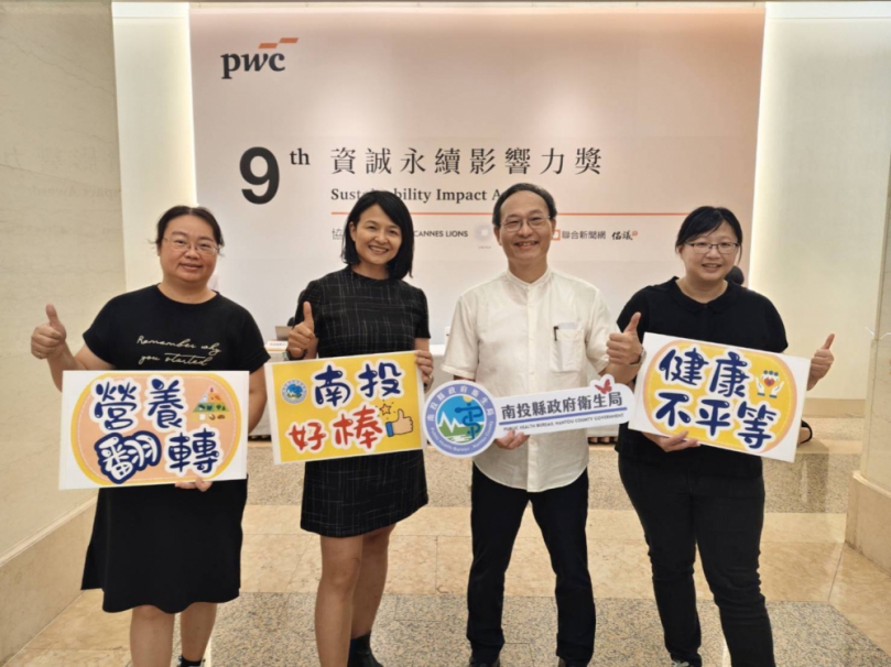 南投縣政府衛生局再創佳績！！！ 榮獲「2025第九屆資誠永續影響力獎-社會組 銅獎」