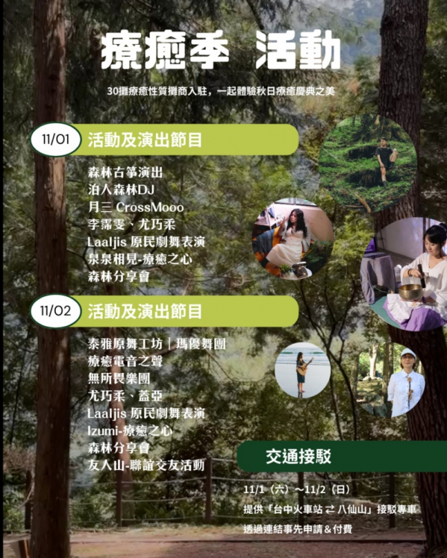 八仙山「森林豐盛季」主場活動盛大登場 11/1-11/2 雙舞台交織療癒樂章