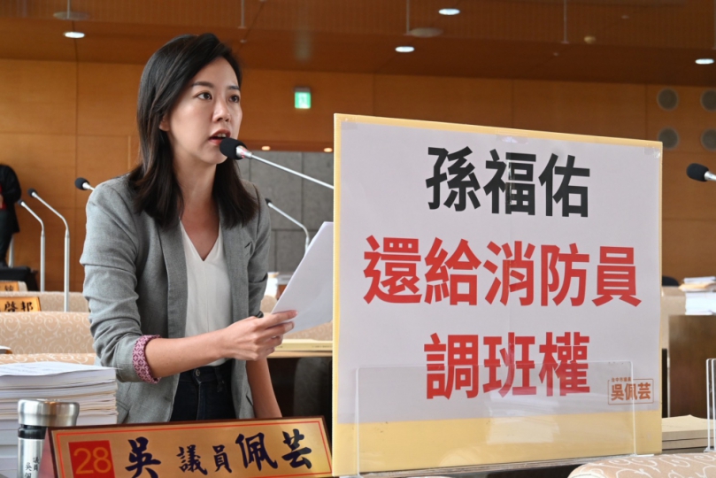 消防員調班禁令引家庭衝擊　議員吳佩芸：市府政策欠周全，應儘速恢復合理調班權