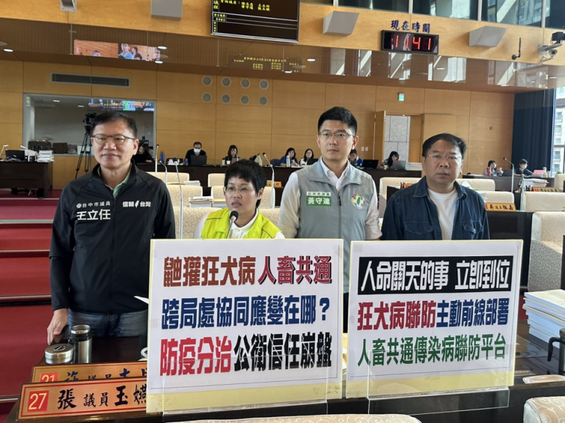 台中市太平區山區近期新增鼬獾狂犬病例  民進黨議員張玉嬿：狂犬病是人畜共通傳染病，市府卻呈現「農業局只管動物，衛生局只管人」的分治亂象，要求改採人畜聯防應變