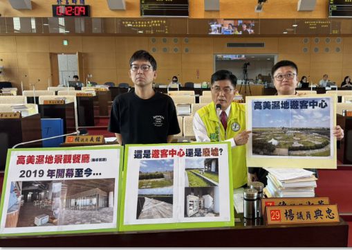 高美濕地遊客中心整修延宕民眾形容像廢墟議員楊典忠怒批3.6億公帑白花了