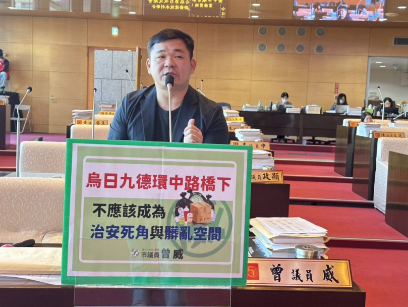 曾威議員關注烏日區九德里環中路橋下成髒亂點以及治安死角