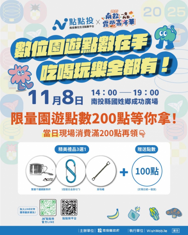 點點投×露營嘉年華8日登場　歡迎現場領點數消費玩樂
