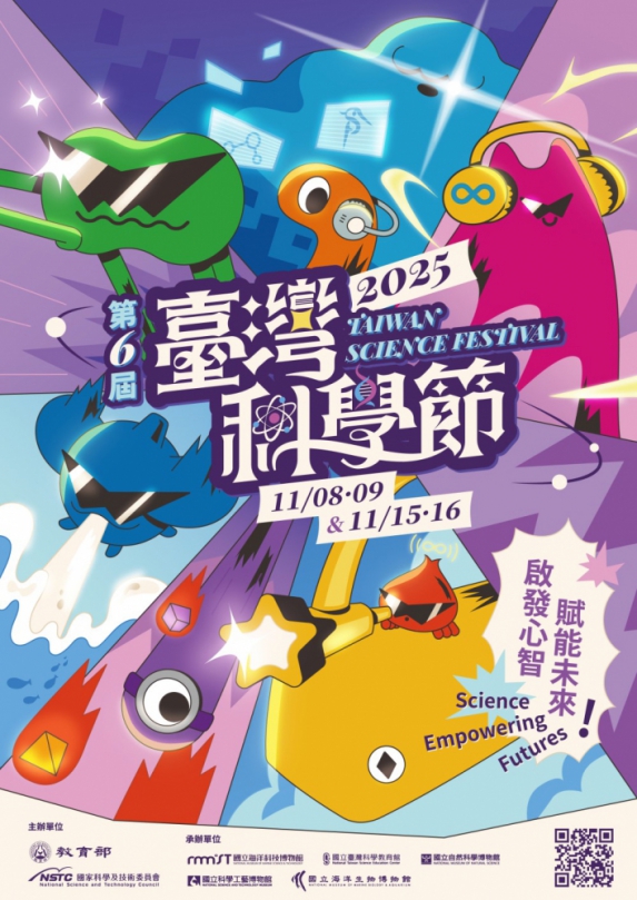 臺灣科學節11/8開跑  科博館3大亮點活動邀請全民一起玩科學