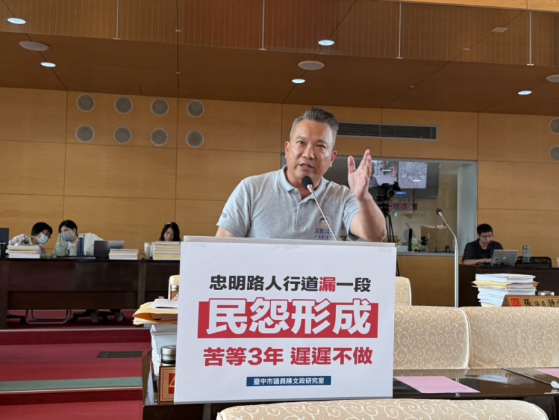 忠明路人行道工程「缺」一段    國民黨議員陳文政批：苦等三年民怨四起