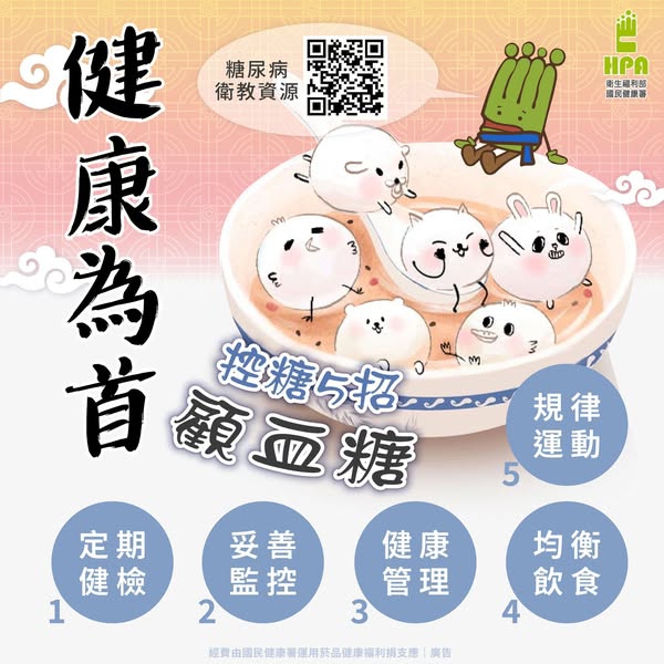 控糖五原則   新竹市響應世界糖尿病日   呼籲全民顧健康！