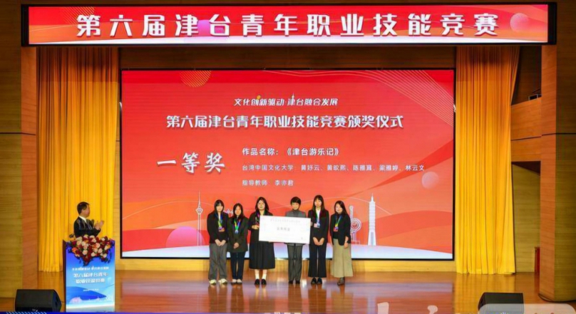 第六屆津台青年職業技能競賽頒獎典禮在天津圓滿落幕