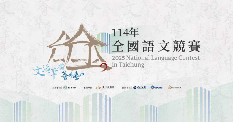 「114年全國語文競賽」宣傳片首曝光！筆墨線條主視覺展現人文風貌