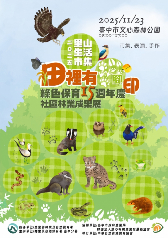 里山生活市集百攤友善農友齊聚 打造人與自然共好農業模式