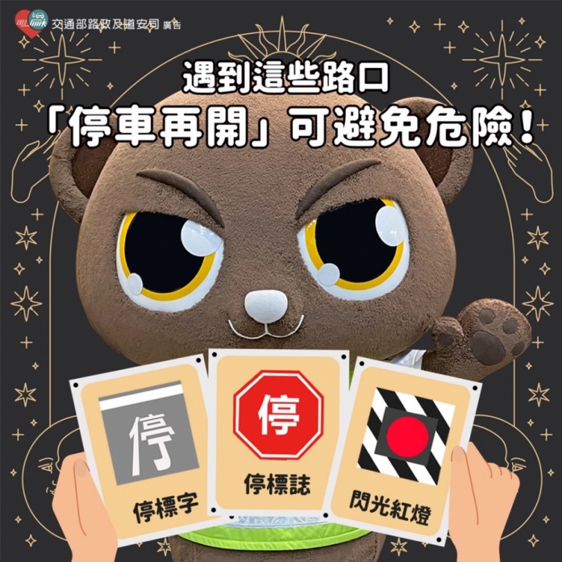 路口要停讓，保護你我他