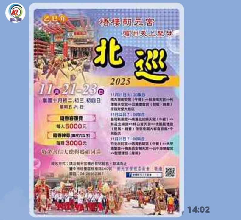 梧棲朝元宮湄洲天上聖母，今年將至北部代天巡狩回鑾跑大轎百年無形文化資產深受矚目