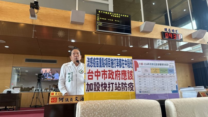 流感疫苗施打率都在中段班   民進黨議員何文海要求中市府應該加設快打站防疫
