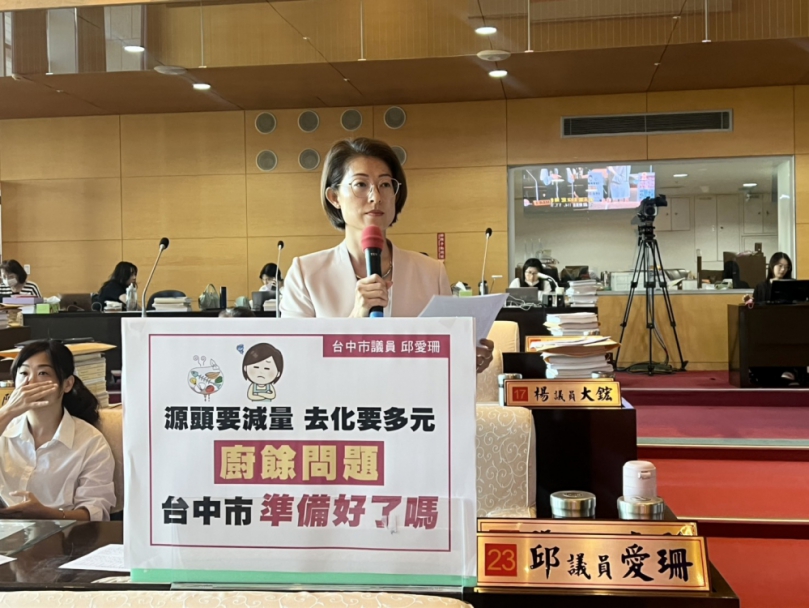 國民黨市議員邱愛珊總質詢關切廚餘危機   籲市府加速完善校園與家戶廚餘減量配套