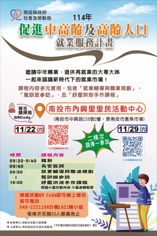 114年促進中高齡及高齡人口就業服務計畫熱烈報名中