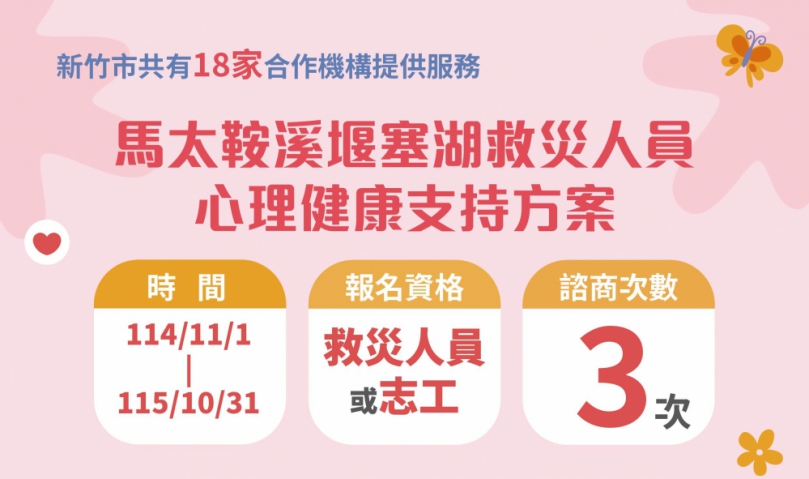 走入你心   11/21諮商心理師節   新竹市重視市民心理健康