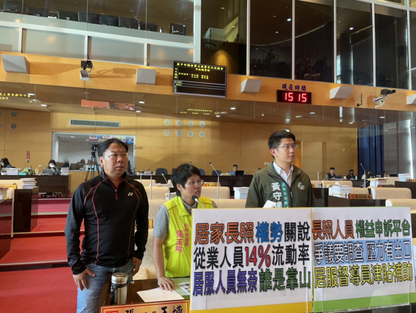 民進黨市議員張玉嬿為長照居服員、督導員等從業人員頻遭不當對待  要求衛生局保護這些領公費的「公共服務人員」  成為居家長照第一線的靠山