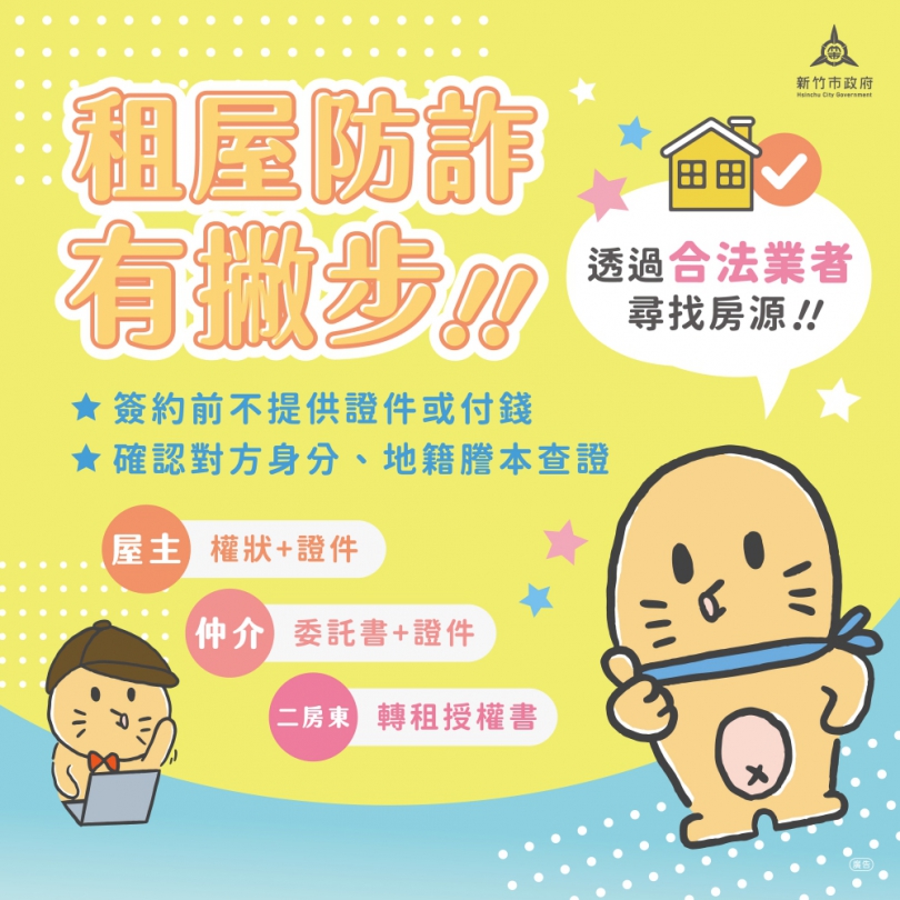 新竹市租屋市場活絡    邱臣遠提醒訂金勿先付   身分查清才安全