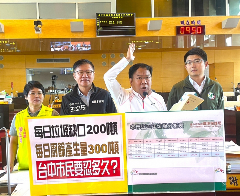 每日垃圾及廚餘缺口達500噸以上  民進黨市議員謝志忠、黃守達、王立任、張玉嬿質疑台中市民要忍多久？並要求中市府應儘速提出具體的解決方案   市長盧秀燕：短中長期計畫完善廚餘去化