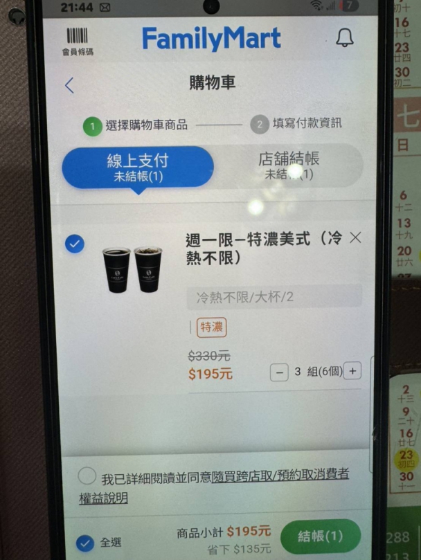 全家便利超商星期一「咖啡日」促銷價格標示惹爭議　消費者質疑資訊矛盾