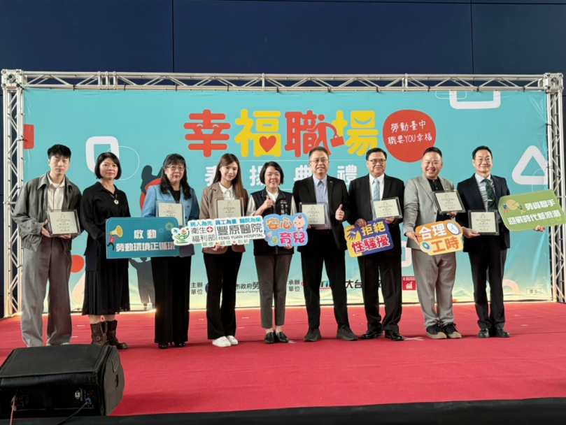 從醫療前線到幸福前線！豐原醫院獲幸福職場殊榮 以「三三共好」打造全方位幸福職場  員工免費做電腦斷層肺癌篩檢  明年再拚設置員工子女托育中心