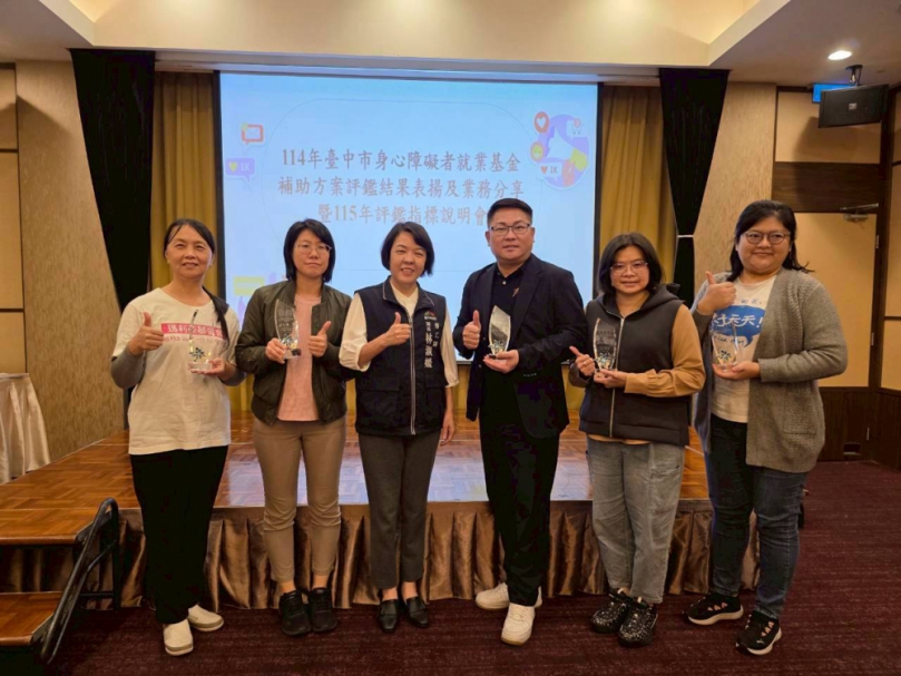 中市勞工局表揚114年績優身心障礙者就業服務團隊 促進多元共融平權就業