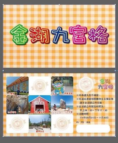 倒數計時！金湖九宮格活動今截止 衝刺兌獎、抽iphone17最後機會