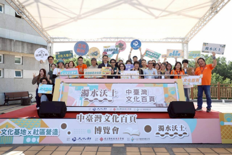 文化基地與社區營造齊聚 中臺灣文化百頁博覽會展現永續藍圖