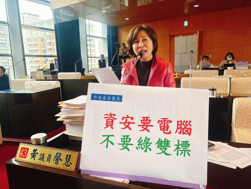民進黨無理杯葛電腦採購預算  國民黨市議員黃馨慧：資安要電腦  不要綠雙標