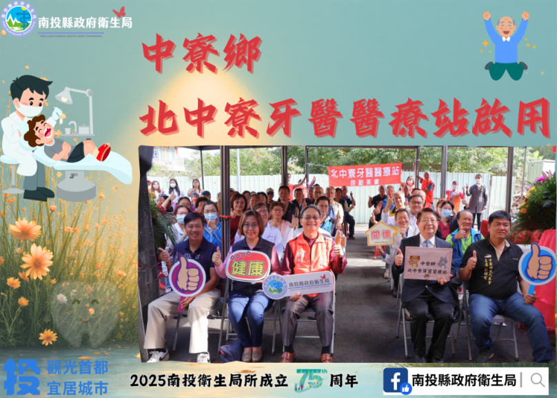 北中寮牙醫醫療站設立，補足偏鄉地區牙醫資源缺口